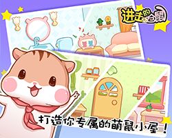 进击的仓鼠游戏截图
