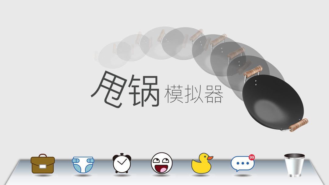 甩锅模拟器游戏截图