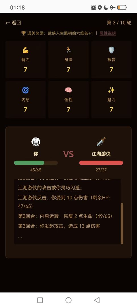 武侠人生路游戏截图