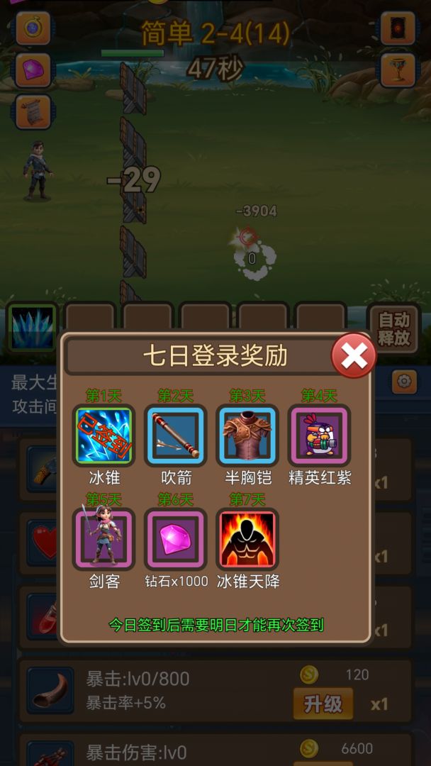 挂机护卫队游戏截图