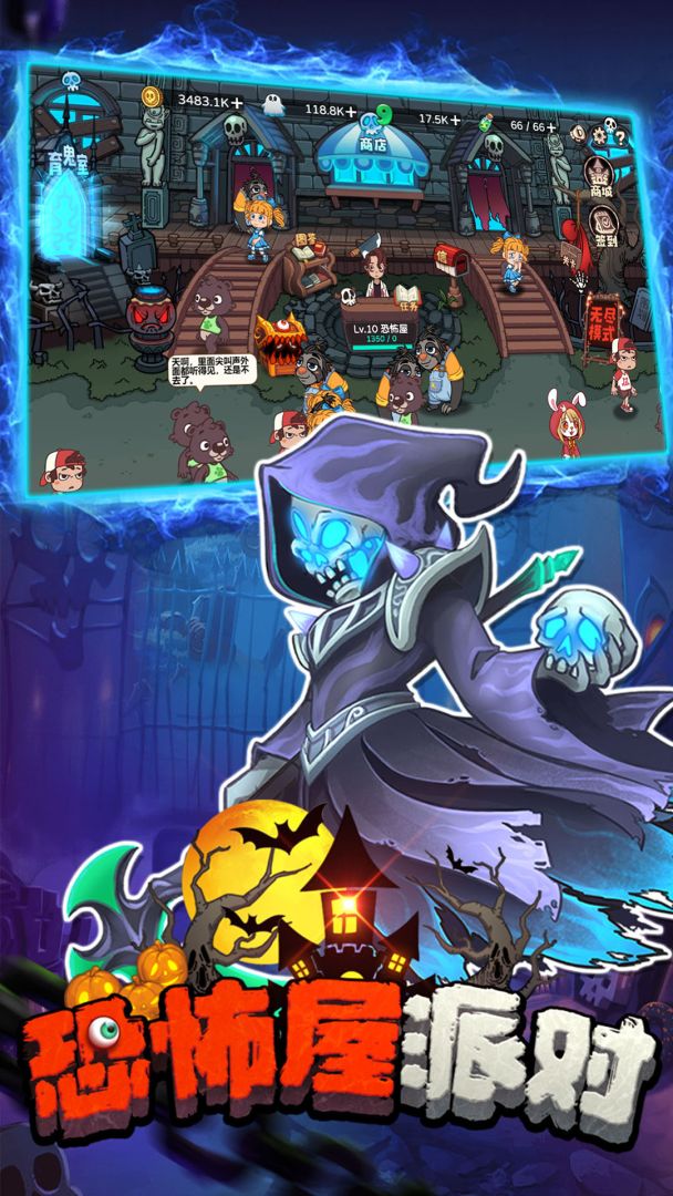 恐怖屋派对游戏截图