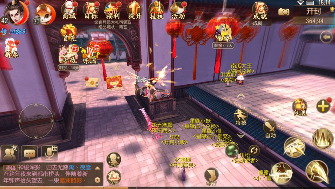 御剑情缘游戏截图