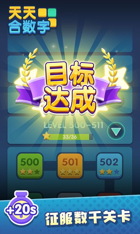 天天合数字游戏截图