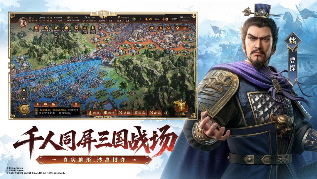 三国志:王道天下游戏截图