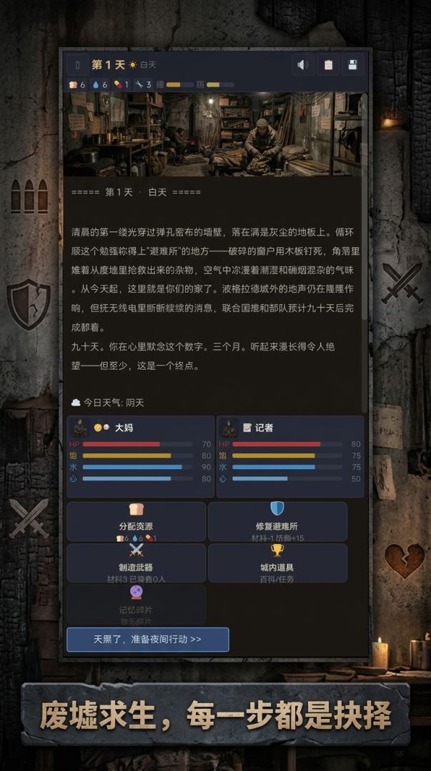 废墟余烬：末日幸存者游戏截图