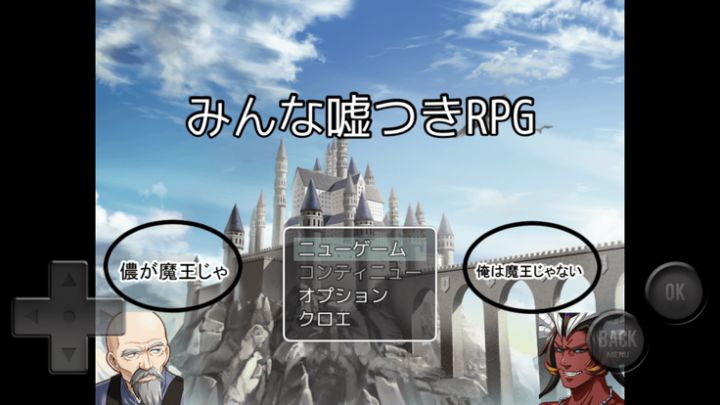 みんな嘘つきRPG游戏截图
