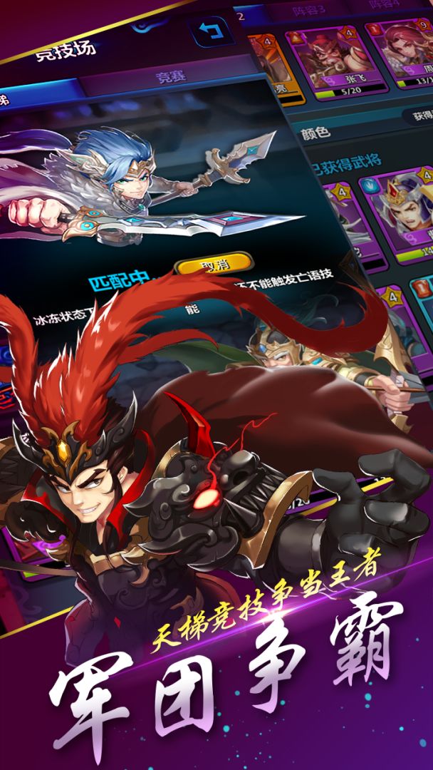 掌玩三国游戏截图