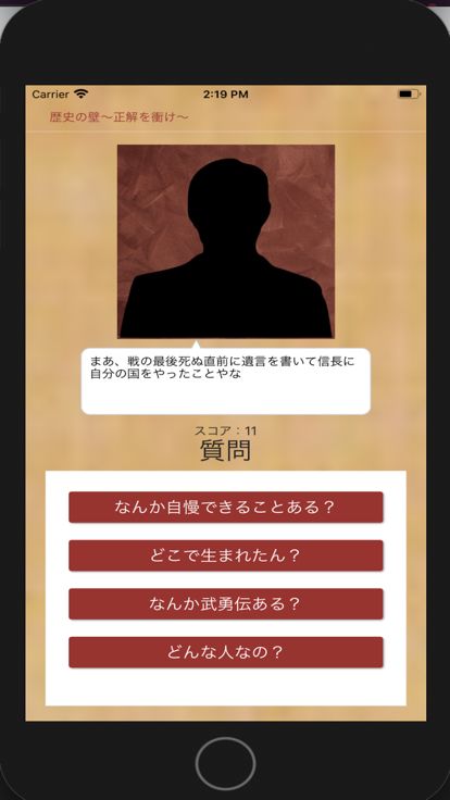 歴史の壁〜正解を衝け〜游戏截图