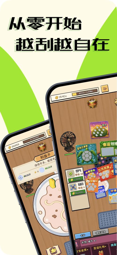 刮呀刮:刮个爽快游戏截图