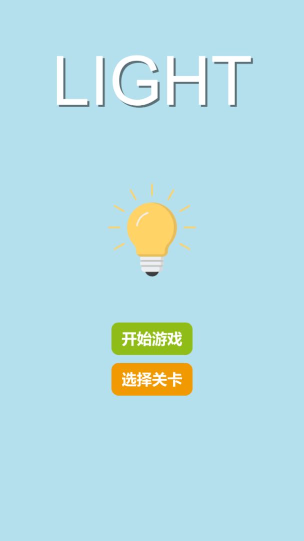 LIGHT游戏截图