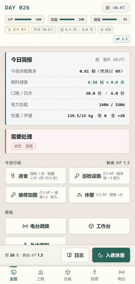 深冬纪元:避难所100天游戏截图