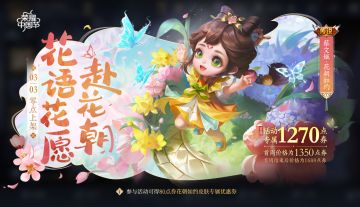 3月1日不停机更新：蔡文姬-花朝如约即将上线，两大战令限时返场