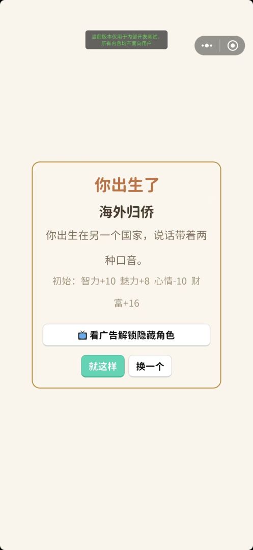重开:我要体验100种人生游戏截图