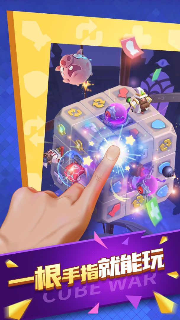 魔方战争游戏截图
