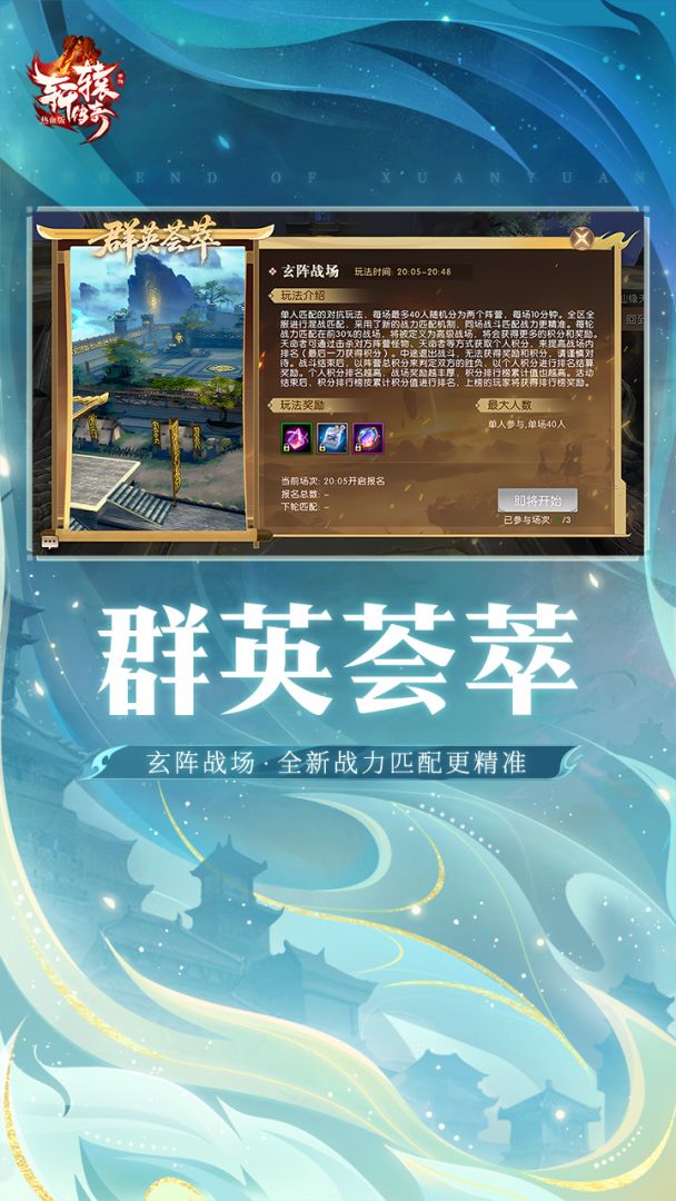 轩辕传奇手游游戏截图