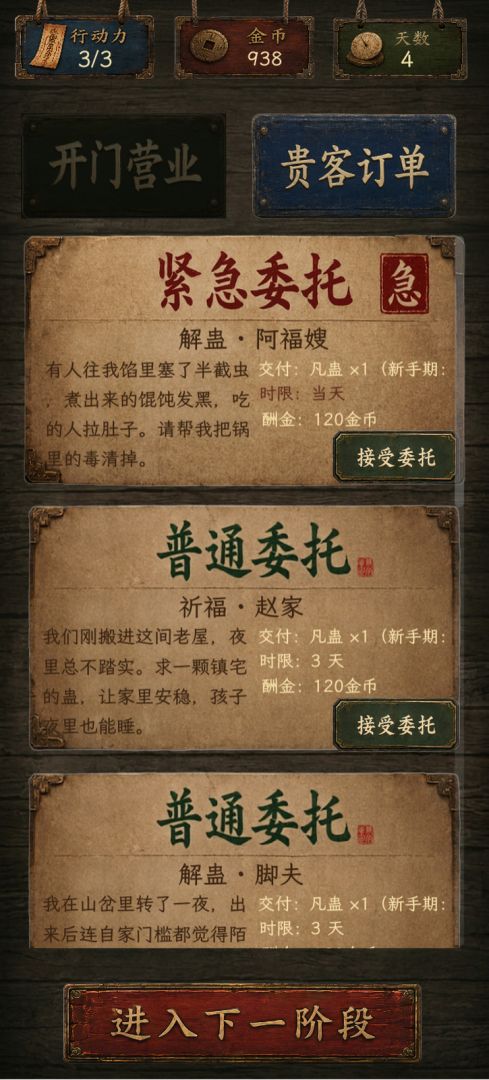 苗疆蛊王：养蛊经营模拟器游戏截图