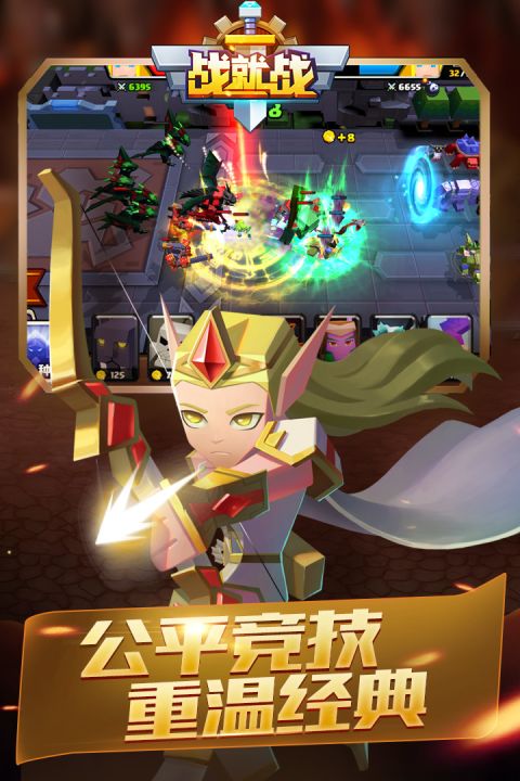 战就战截图