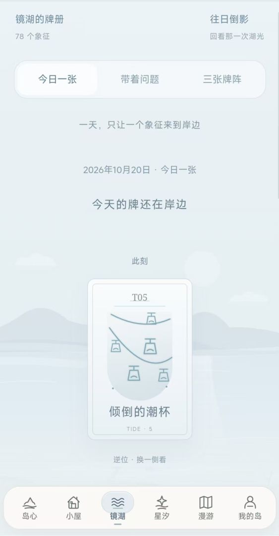 回声岛 Echo Isle游戏截图