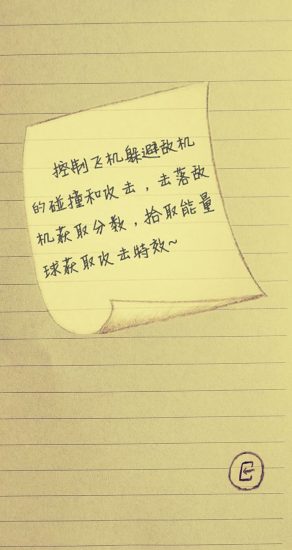 乱涂小飞机游戏截图