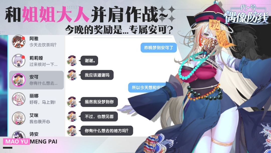 代号:偶像防线游戏截图