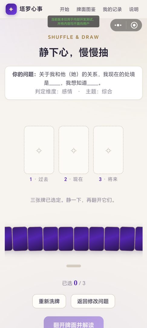 塔罗心事游戏截图