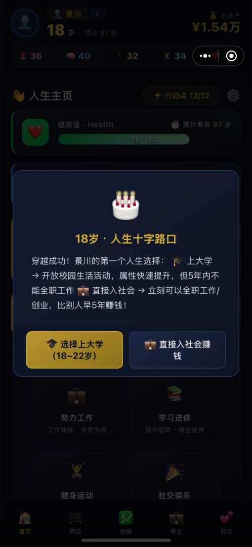 人生模拟器:商业帝国游戏截图