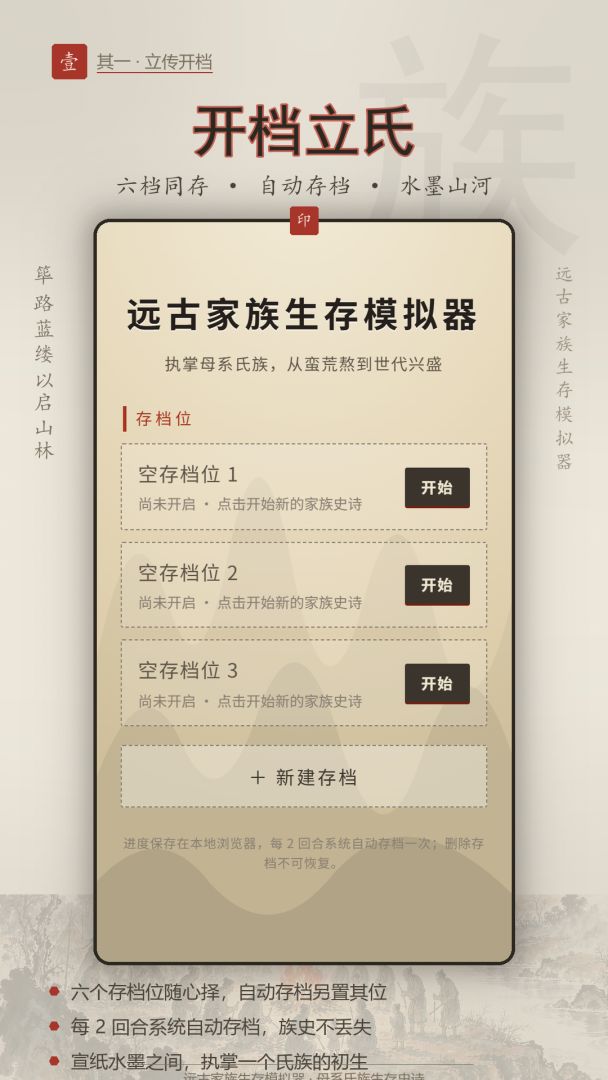 远古家族生存模拟器游戏截图