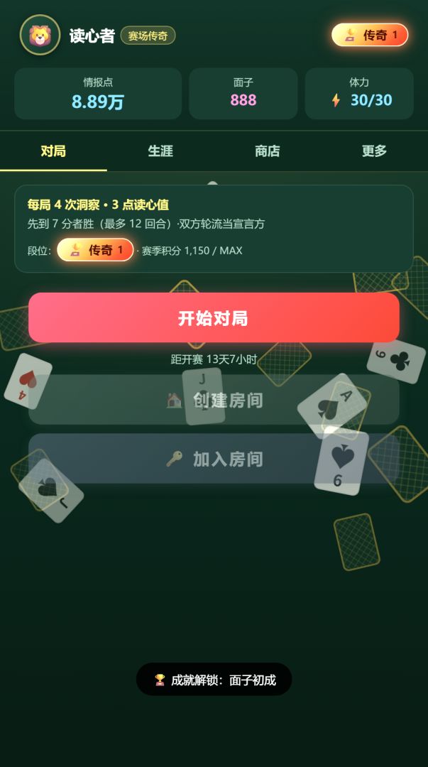猜我作弊没游戏截图