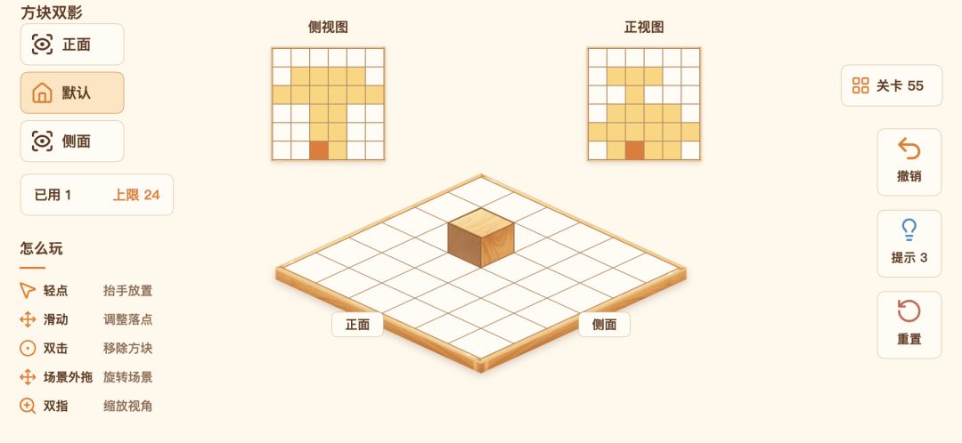 方块双影游戏截图