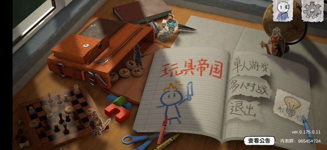 玩具帝国（TapTap测试版）游戏截图