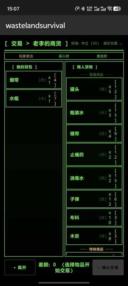 wastelandsurvival游戏截图