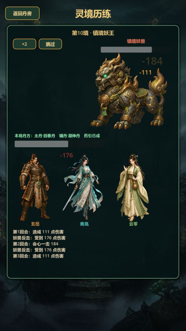 今日炼什么游戏截图
