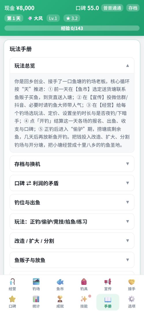 我在老家开钓场游戏截图