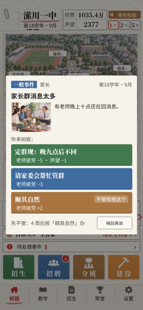 县中校长:从全省倒数到第一游戏截图