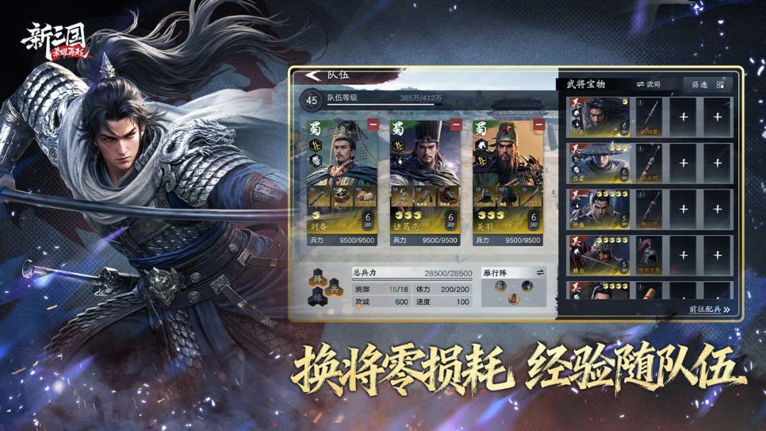 新三国:荣耀再起游戏截图