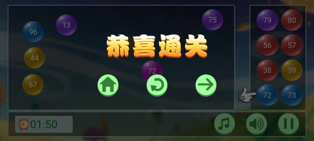 接近的数字游戏截图