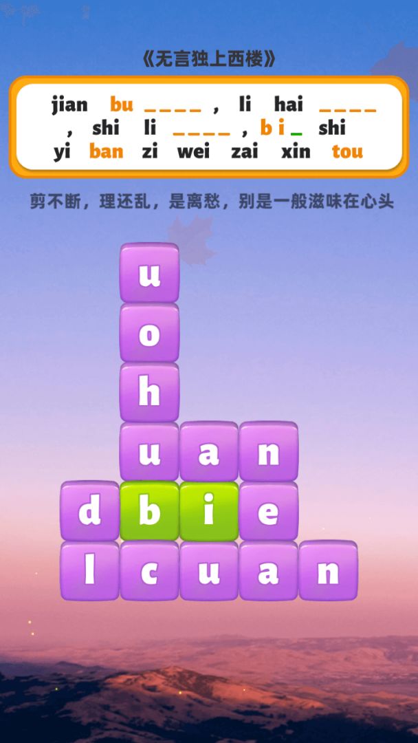 拼音大师游戏截图