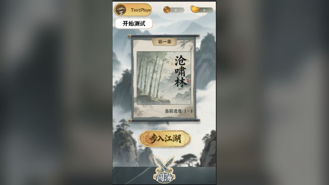 逍遥游游戏截图