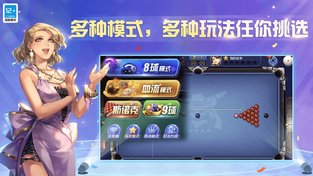 腾讯桌球游戏截图