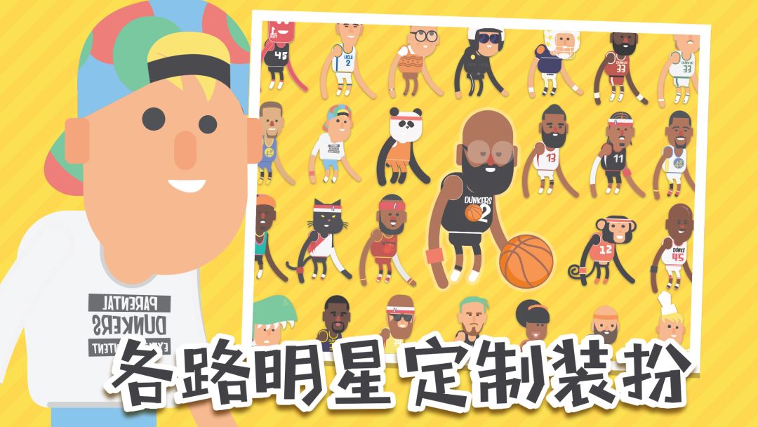 蠢萌扣篮游戏截图