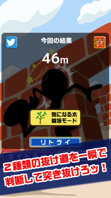 壁！壁！壁！游戏截图