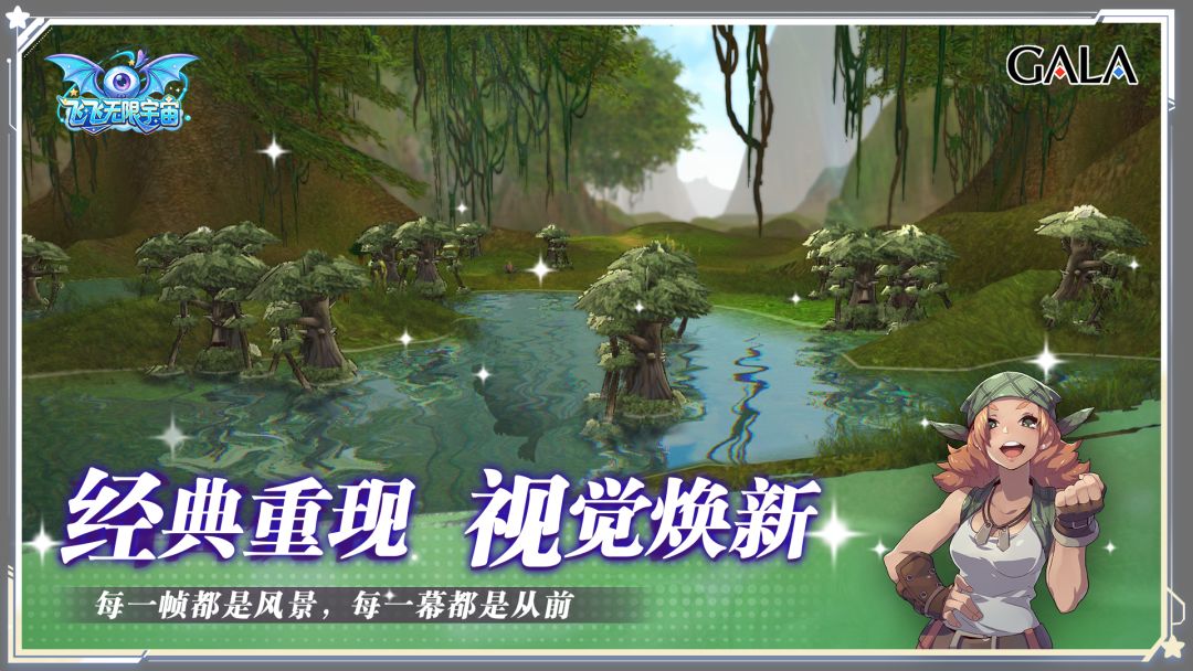 飞飞:无限宇宙游戏截图