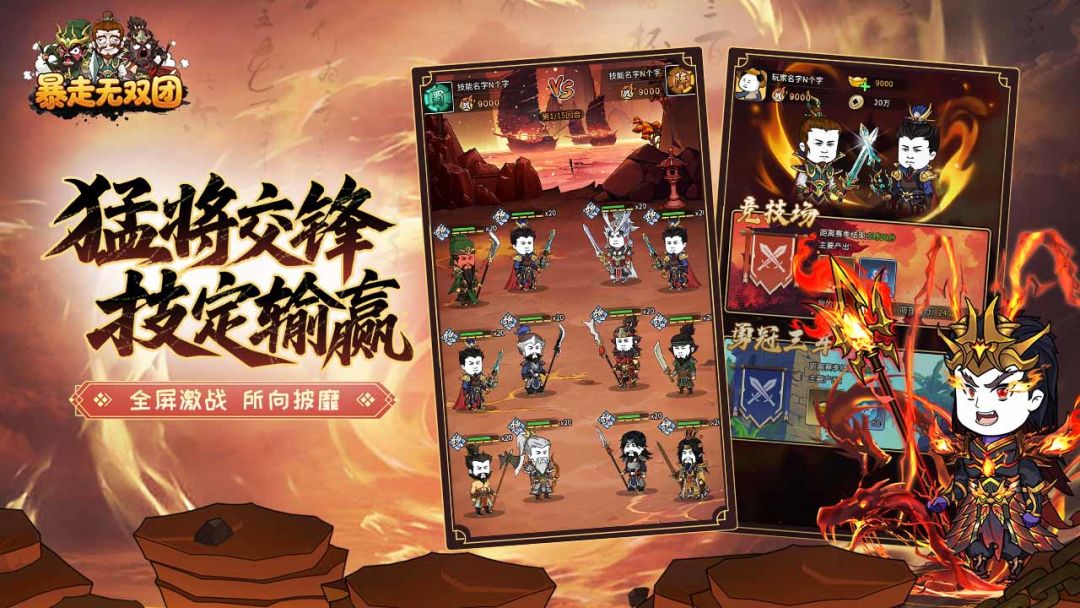 暴走无双团游戏截图