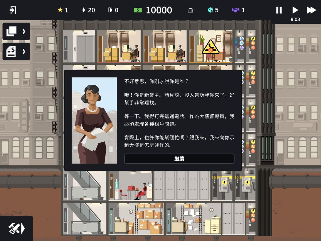 摩天计划游戏截图