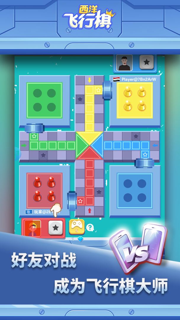 西洋飞行棋游戏截图