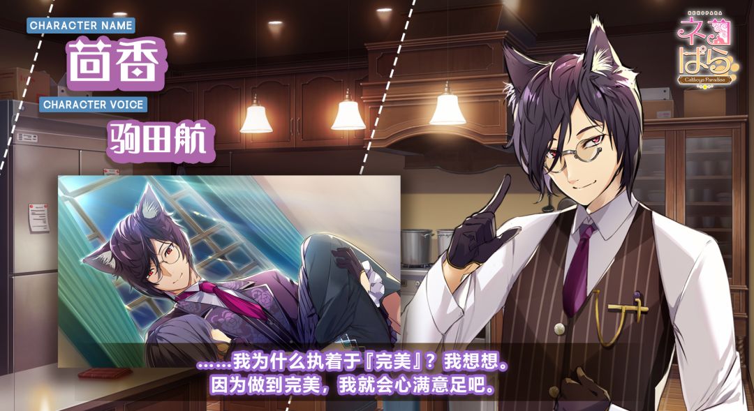 猫郎乐园 - Catboys Paradise游戏截图