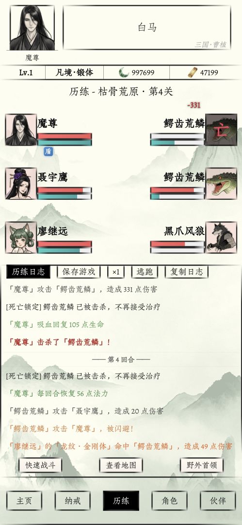 传统修仙游戏截图