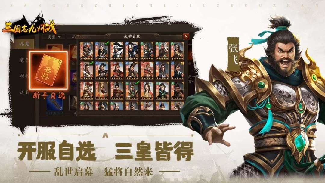 三国志之九州战游戏截图