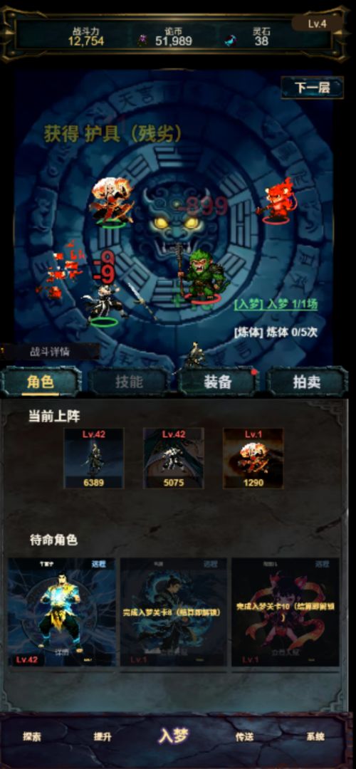 诡塔修仙游戏截图