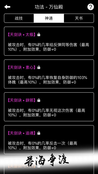 神魔之墟-文字挂机放置游戏游戏截图